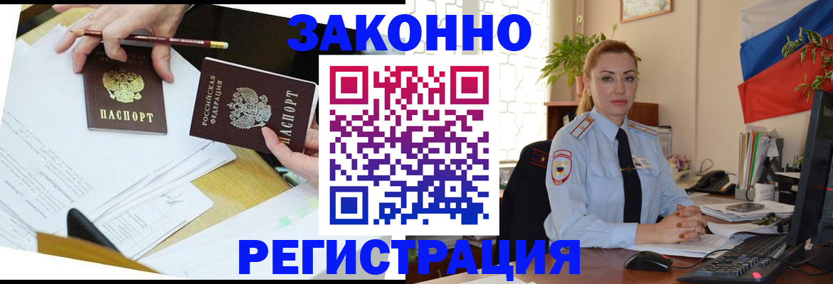 миграционный учет в Омске