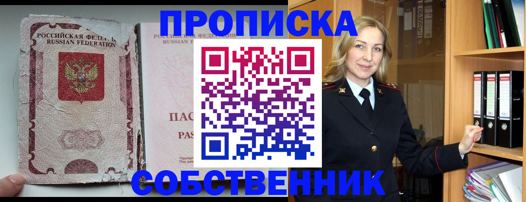 временная регистрация адрес в Омске