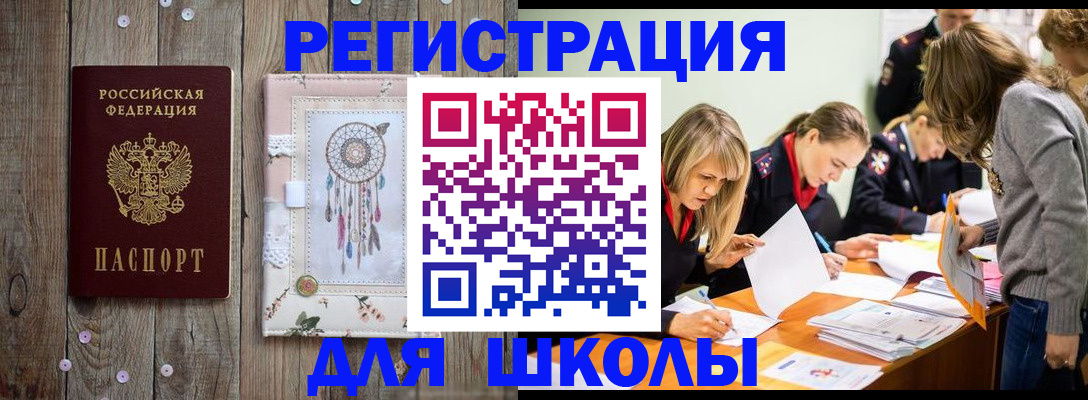 прописка 2025 в Омске