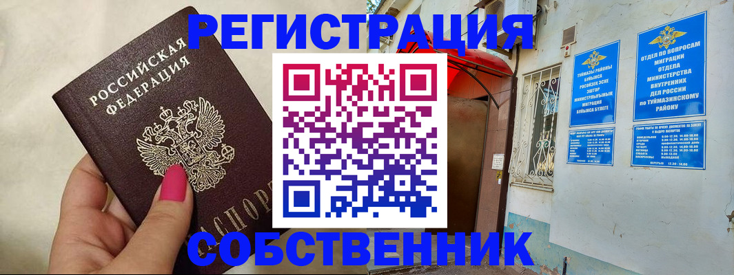 регистрация для школы в Омске