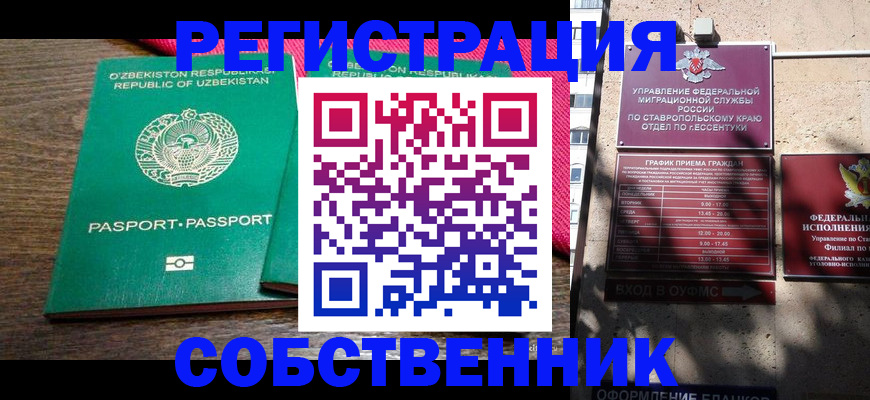 временная регистрация 2025 в Омске
