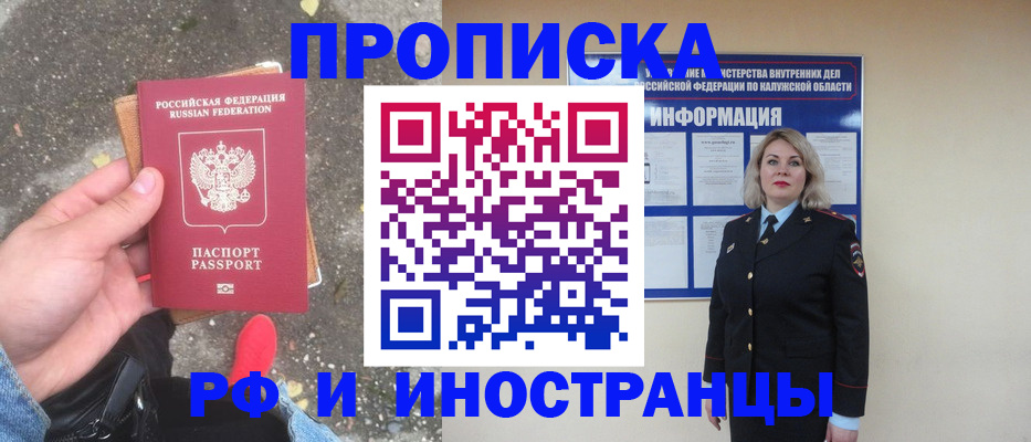 прописка поиск в Омске