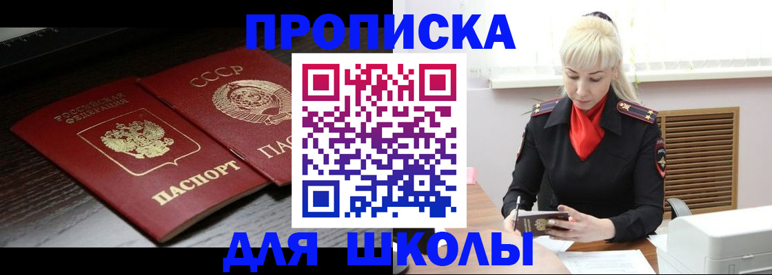 прописка для кредита в Омске