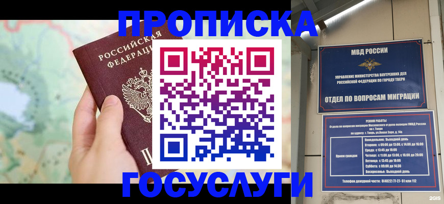 прописка для школы в Омске