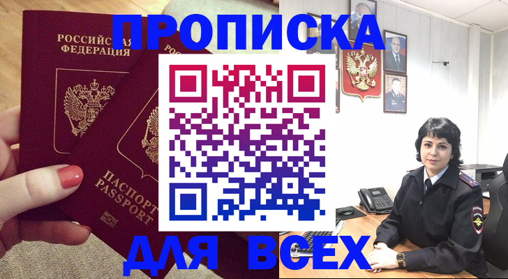 прописка ребенка в Омске