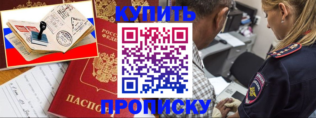 временная прописка в Омске