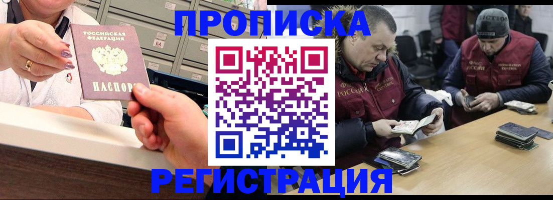 регистрация в Омске