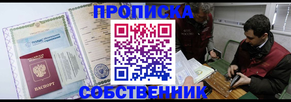 временная регистрация адрес в Омске